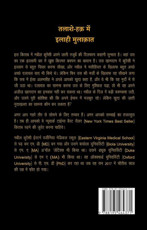 Talash e Haq (Seeking Allah, Finding Jesus) - Urdu in Hindi Script