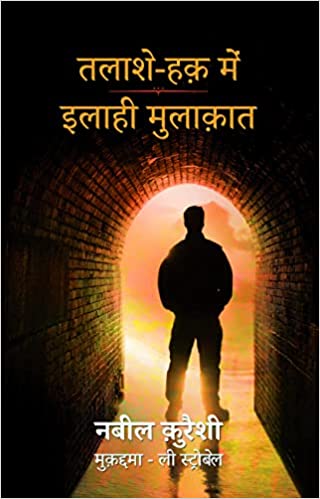 Talash e Haq (Seeking Allah, Finding Jesus) - Urdu in Hindi Script